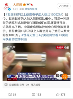 在監管之下的電子煙將構建起更加健康的電子煙產業